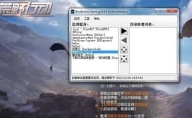 borderless gaming官方下载