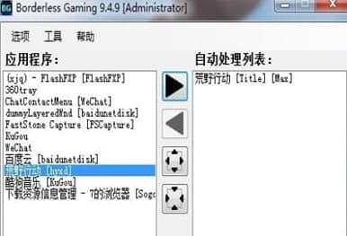 borderless gaming官方下载