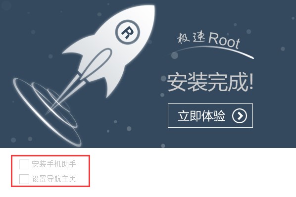 一键root（Root大师）安装使用方法