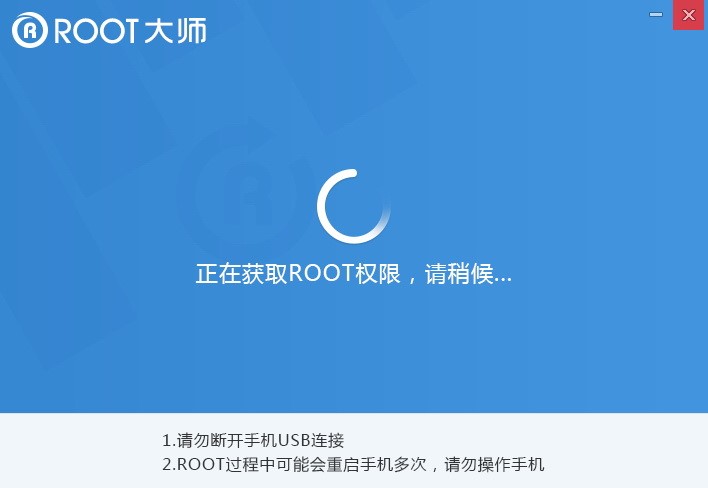 一键root（Root大师）安装使用方法