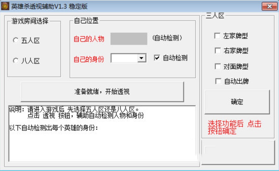 英雄杀辅助（英雄杀透视辅助）使用方法
