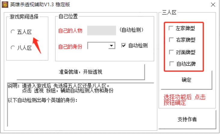 英雄杀辅助（英雄杀透视辅助）使用方法
