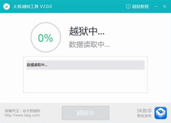 太极越狱工具给iPhone 5s越狱介绍