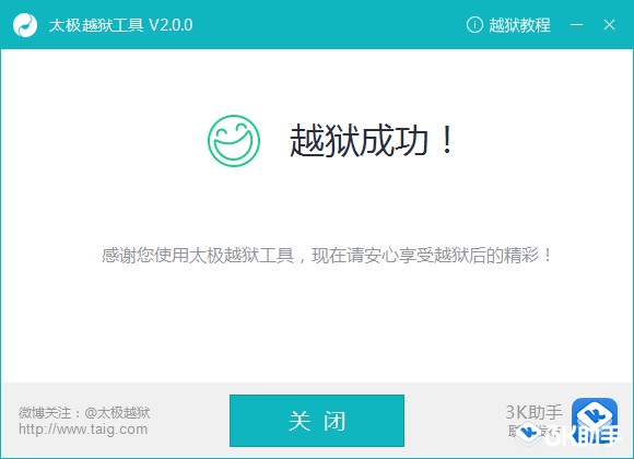 太极越狱工具给iPhone 5s越狱介绍