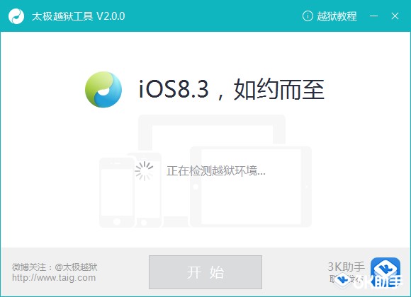 太极越狱工具给iPhone 5s越狱介绍