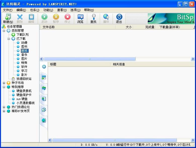 比特精灵怎么边下边看？比特精灵边下边播设置教程？