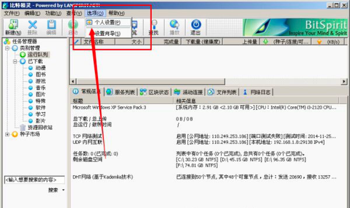 比特精灵怎么边下边看？比特精灵边下边播设置教程？