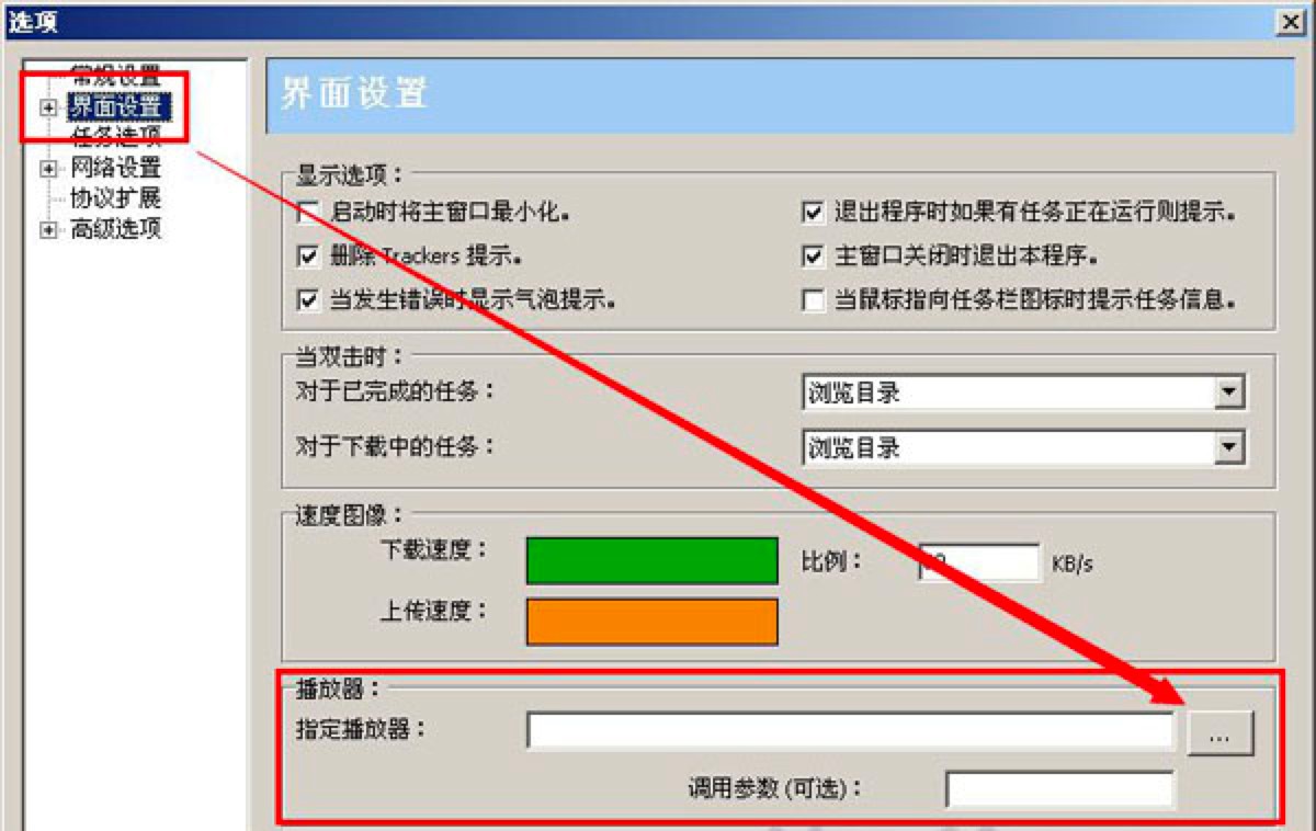 比特精灵怎么边下边看？比特精灵边下边播设置教程？