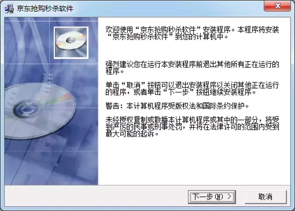 京东抢购秒杀软件免费下载及详细安装教程