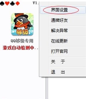够级记牌器官方下载