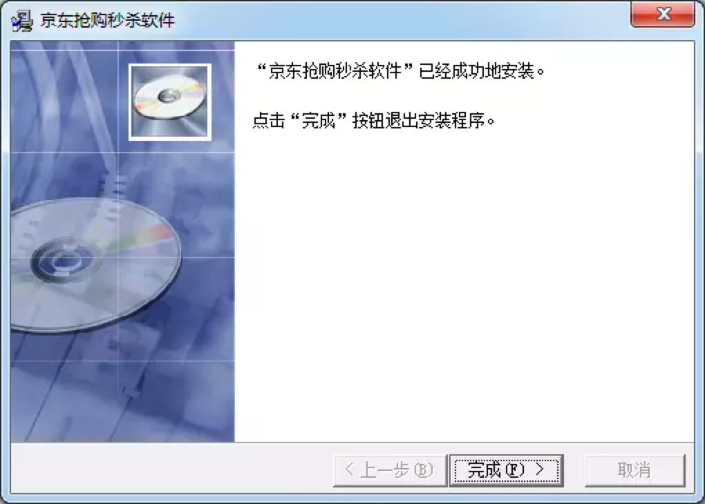 京东抢购秒杀软件免费下载及详细安装教程