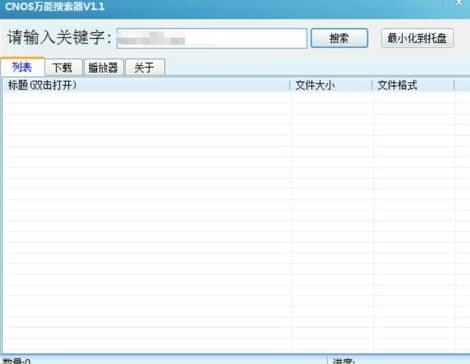 万能搜片神器使用教程及功能介绍