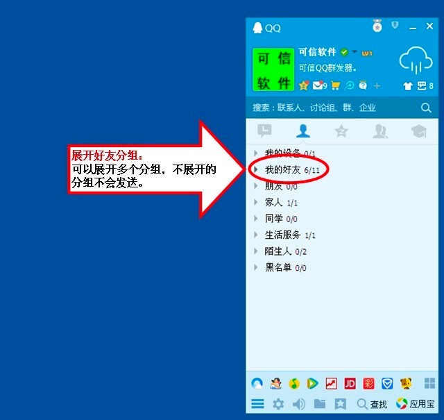 可信QQ群发器使用教程，定时群发QQ好友的技巧
