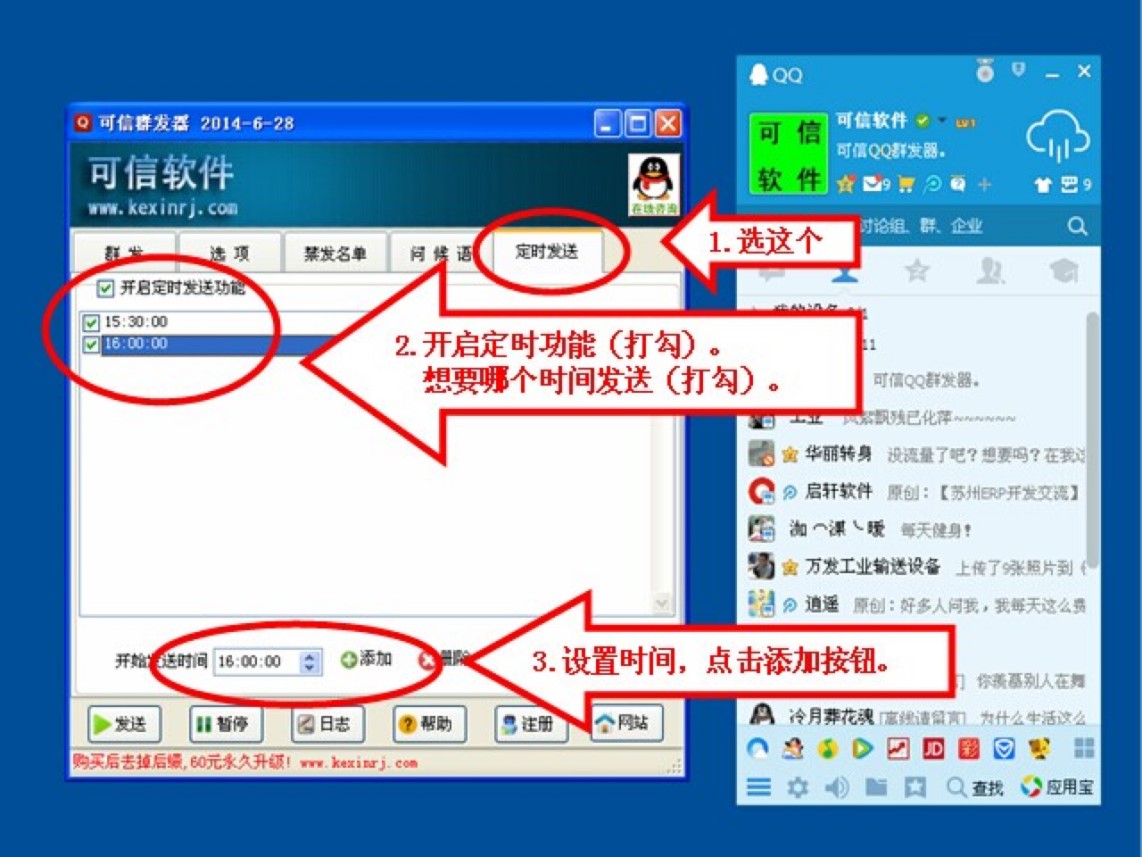 可信QQ群发器使用教程，定时群发QQ好友的技巧