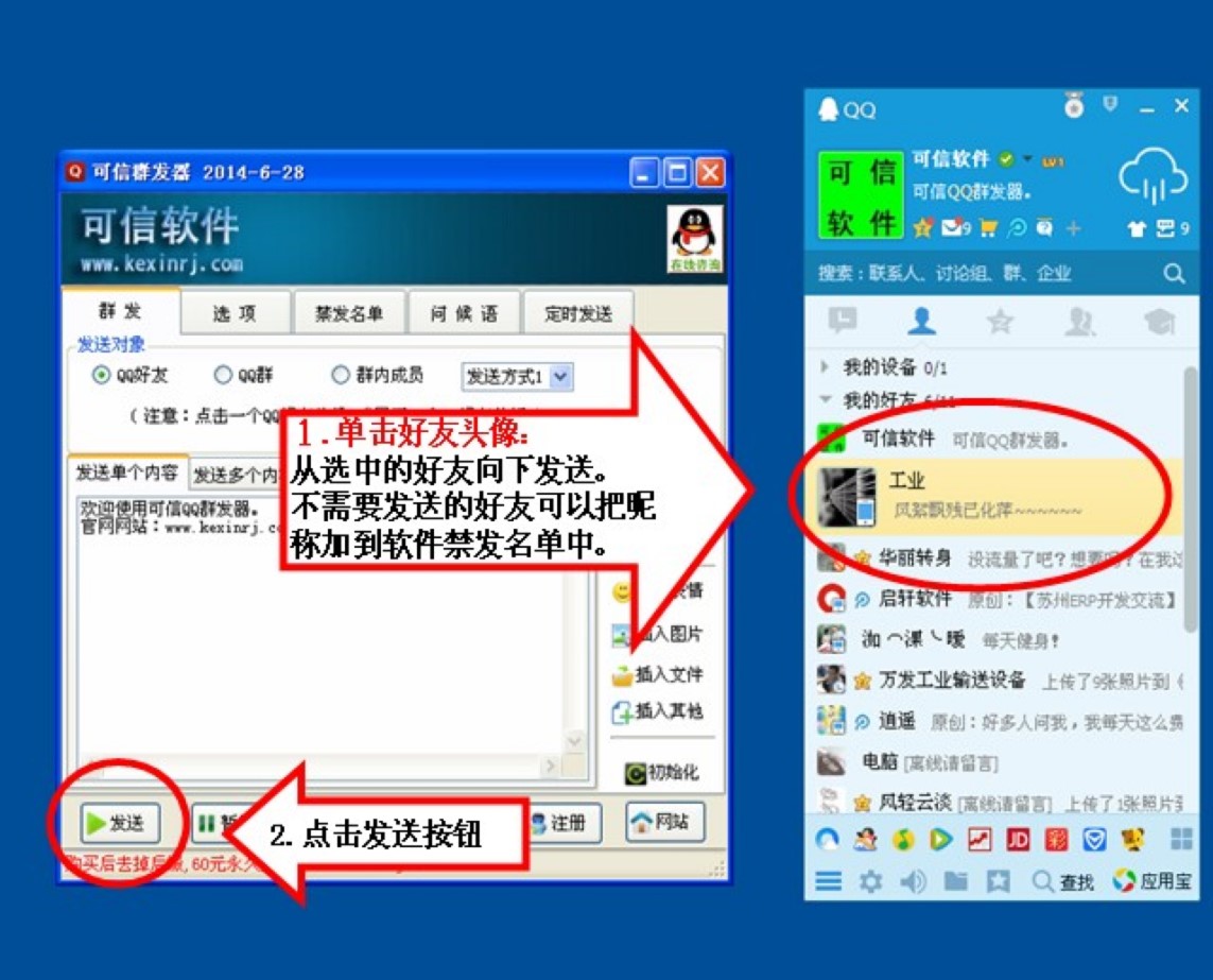 可信QQ群发器使用教程，定时群发QQ好友的技巧