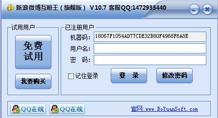 新浪微博互粉加粉王功能及使用教程