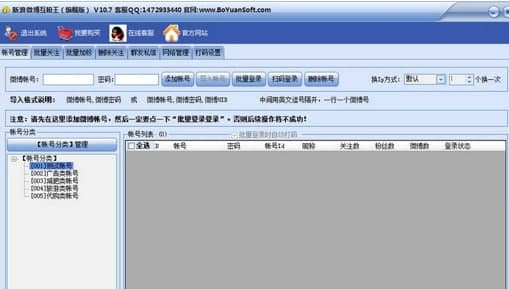 新浪微博互粉加粉王功能及使用教程
