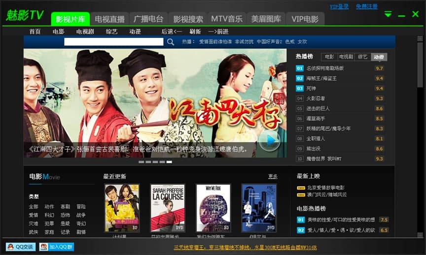 魅影TV官方版功能特色介绍及详细安装教程