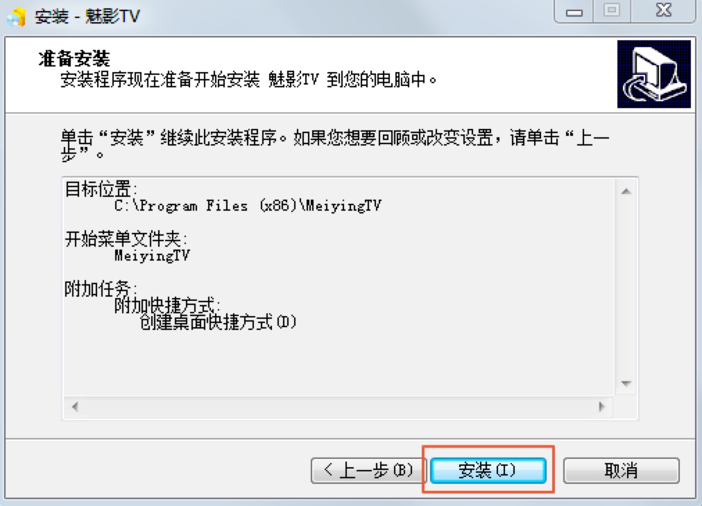 魅影TV官方版功能特色介绍及详细安装教程