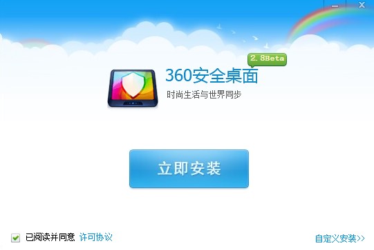 360安全桌面功能特点和安装教程