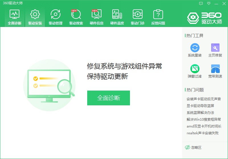 360驱动大师怎么用？360驱动大师使用教程