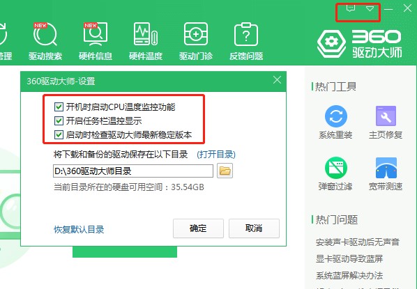 360驱动大师怎么用？360驱动大师使用教程