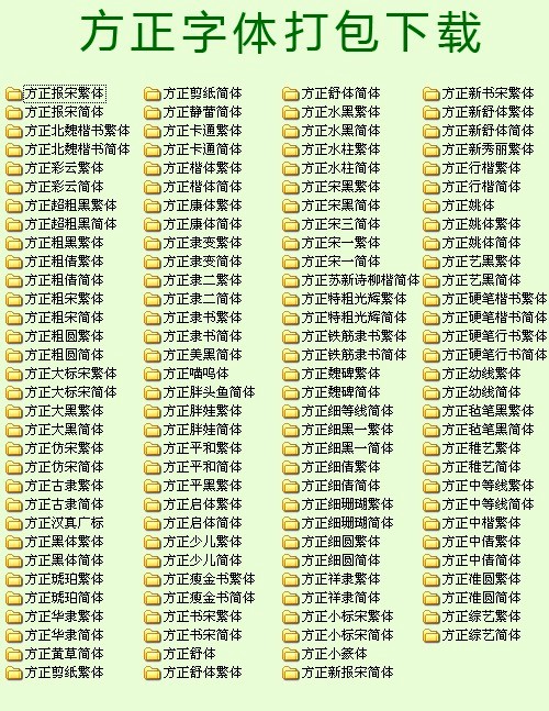 方正字库免费下载及基础安装教程详细介绍