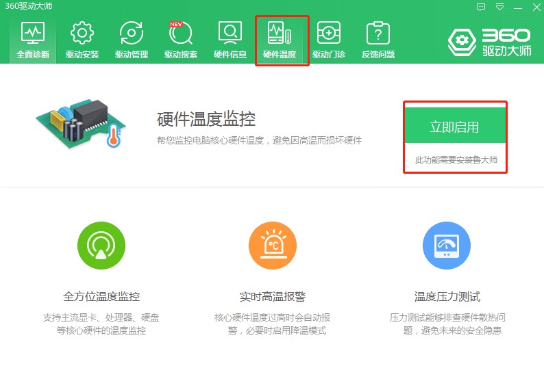 360驱动大师怎么用？360驱动大师使用教程