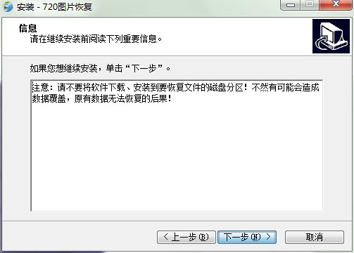 720图片恢复软件功能特点和安装教程