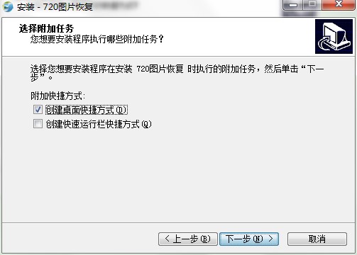 720图片恢复软件功能特点和安装教程