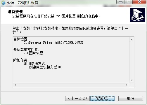 720图片恢复软件功能特点和安装教程