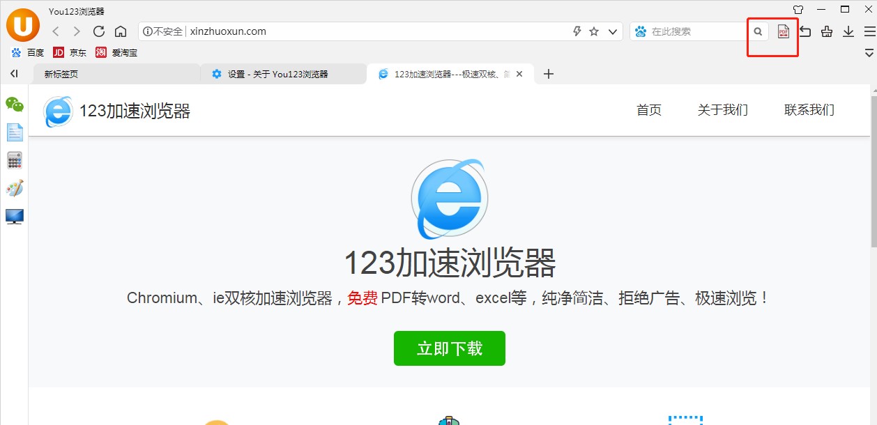 You123浏览器官方下载使用教程