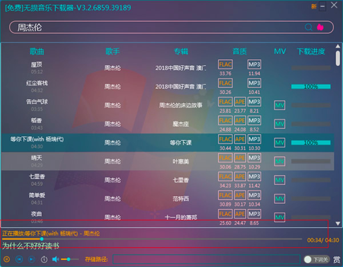 无损音乐下载器中下载音乐的详细教程