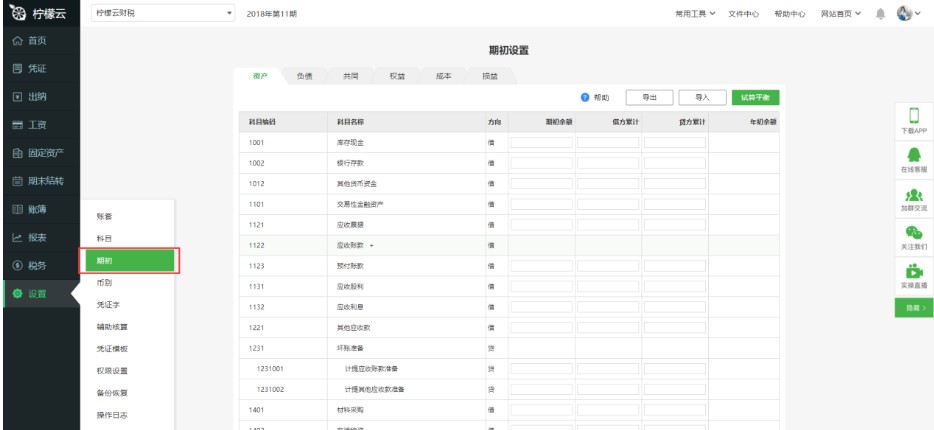 柠檬云财务软件资金？槭涤媒坛
