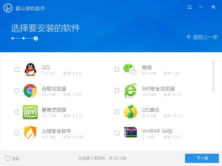 盘云装机助手如何使用？盘云装机助手使用教程