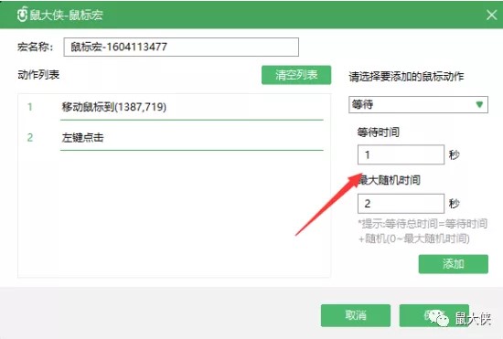 鼠大侠鼠标连点器新手使用教程