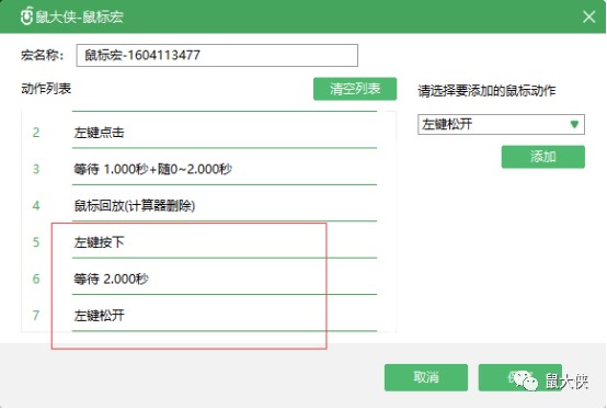 鼠大侠鼠标连点器新手使用教程