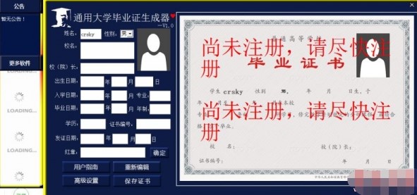 通用大学毕业证生成器下载使用教程