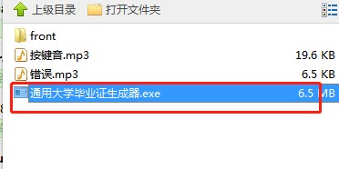 通用大学毕业证生成器下载使用教程