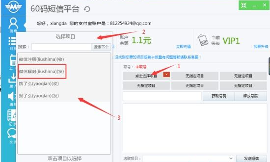 怎么使用60码