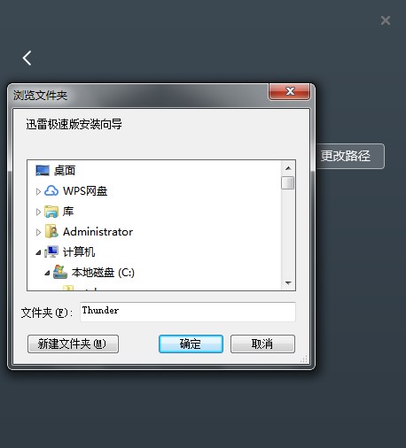 迅雷极速版如何安装？迅雷极速版安装教程