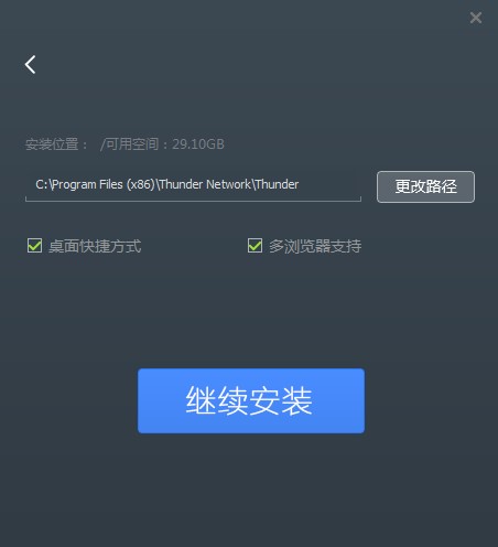 迅雷极速版如何安装？迅雷极速版安装教程