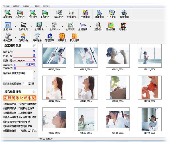友锋电子相册制作新手教学