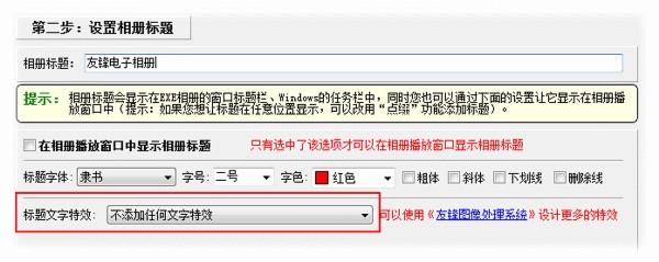 友锋电子相册制作新手教学