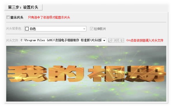友锋电子相册制作新手教学