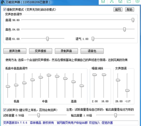 万能变声器官方下载使用教程