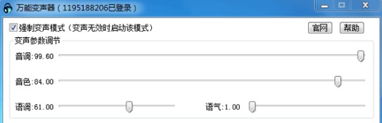 万能变声器官方下载使用教程