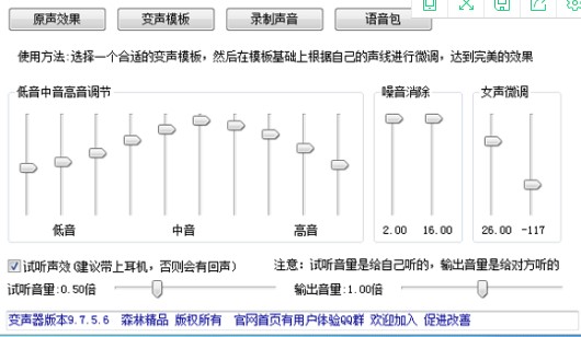 万能变声器官方下载使用教程