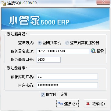 小管家ERP软件创建账套教程