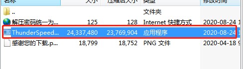 迅雷极速版如何安装？迅雷极速版安装教程